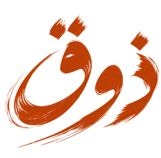 ذوق — Zauk, in Urdu